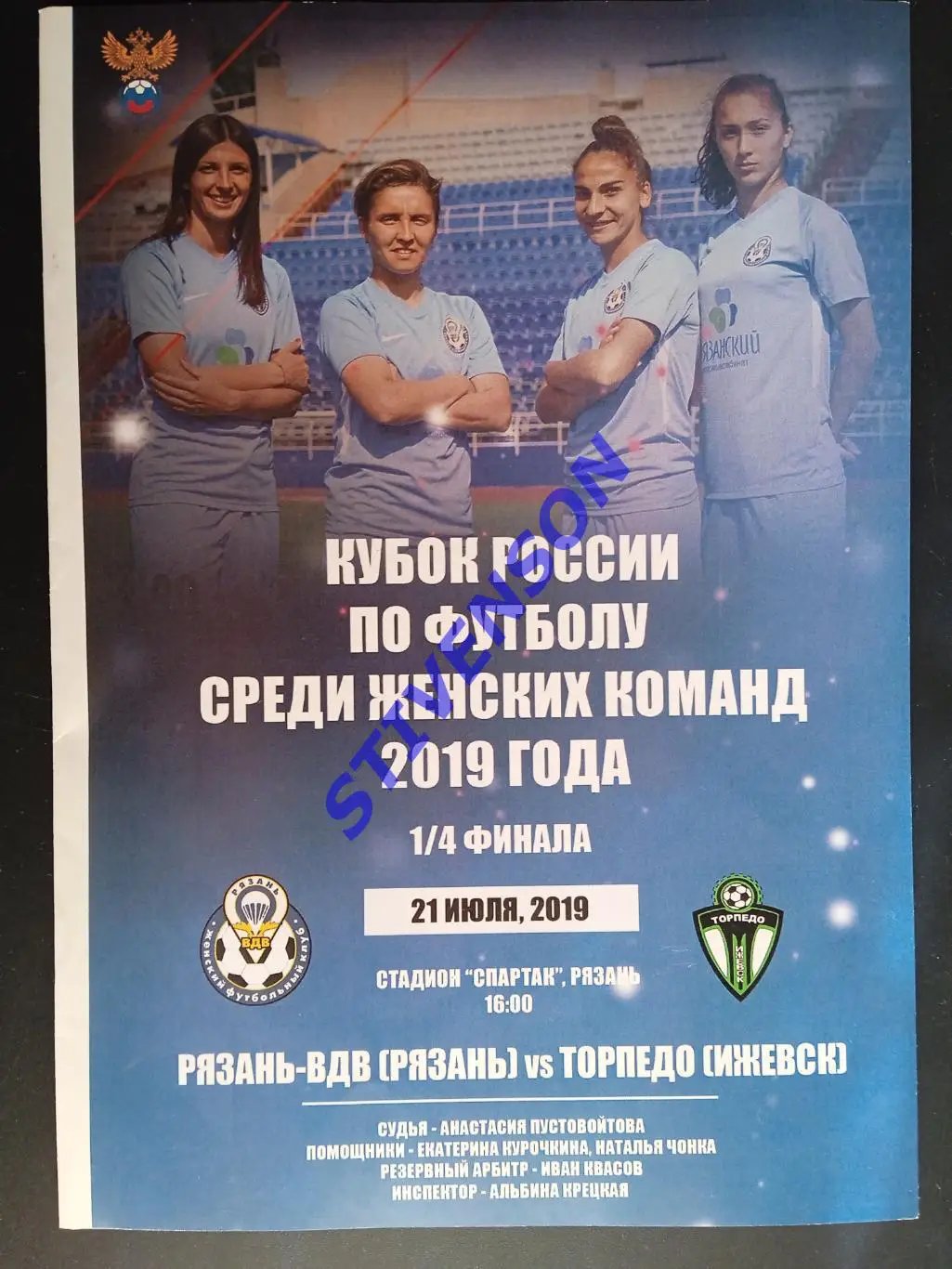 Рязань-ВДВ - Торпедо (Ижевск) - 21.07.2019 // Кубок России. Женщины