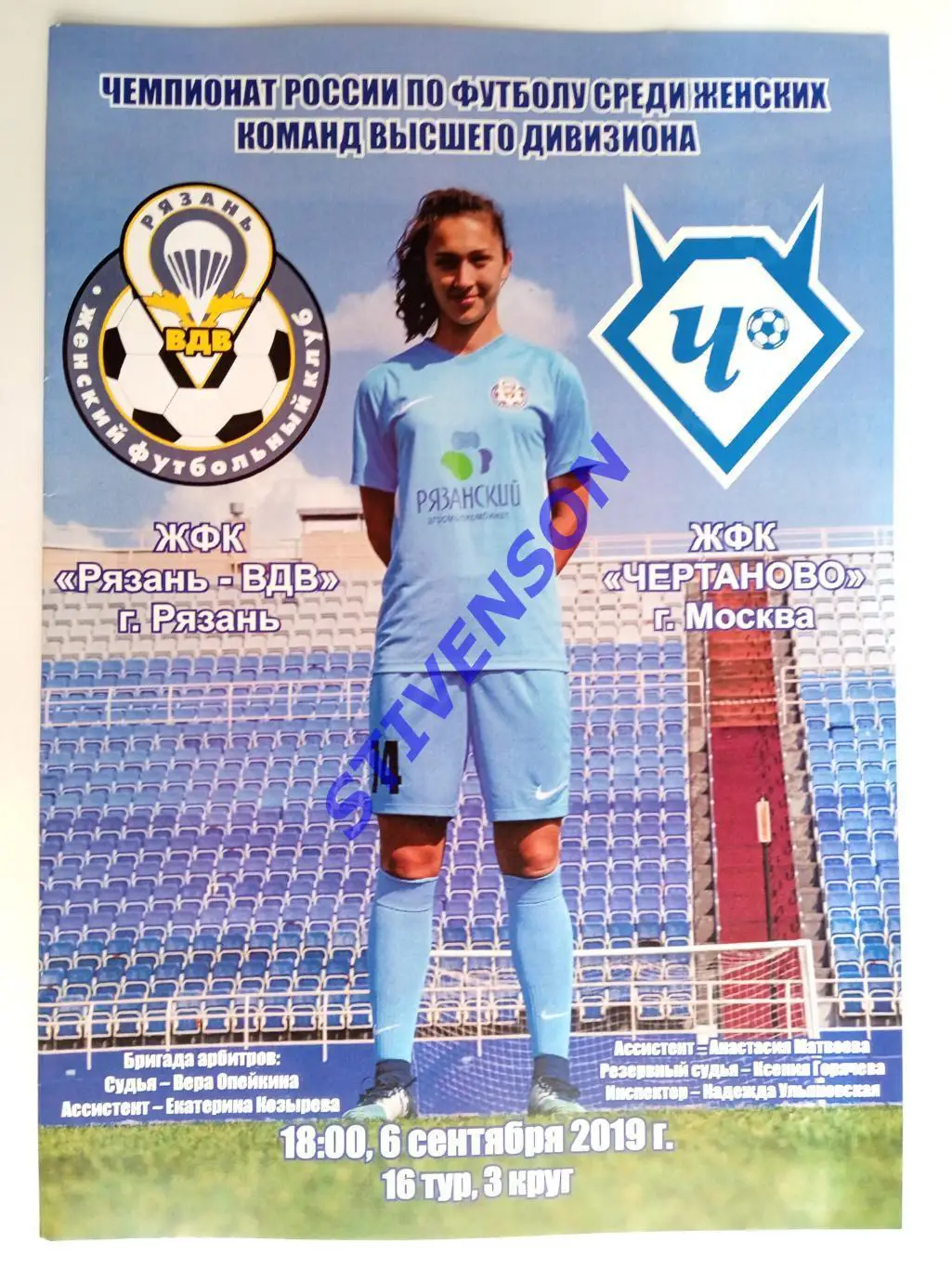 Рязань-ВДВ - Чертаново (Москва) - 06.09.2019 // Женщины