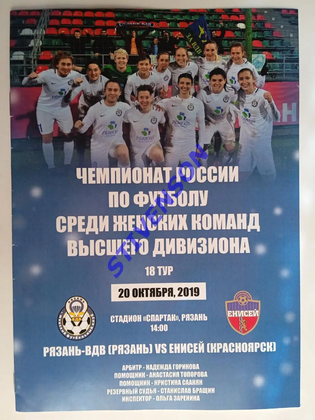 Рязань-ВДВ - Енисей (Красноярск) - 20.10.2019 // Женщины