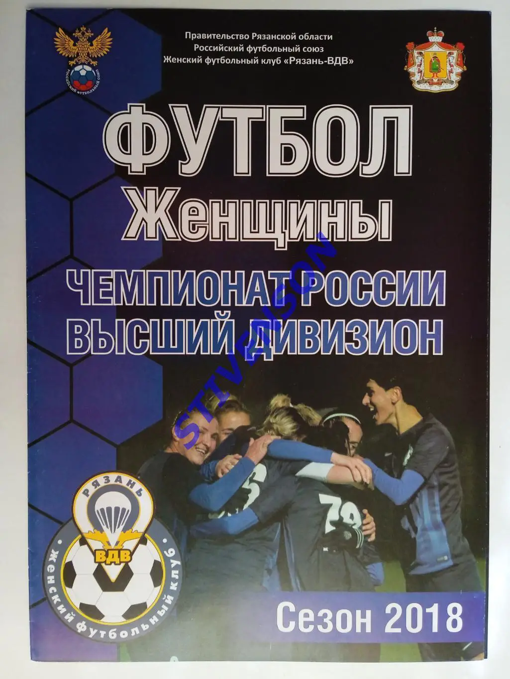 Рязань-ВДВ - Звезда-2005 (Пермь) - 30.06.2018 // Женщины