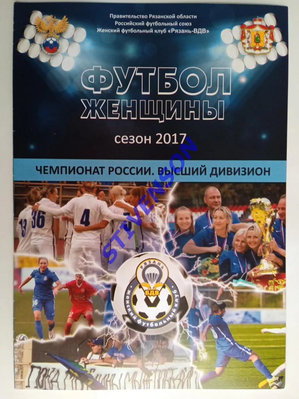 Рязань-ВДВ - Звезда-2005 (Пермь) - 06.05.2017 // Женщины