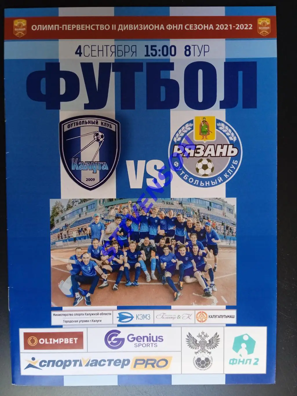 ФК Калуга - ФК Рязань - 4.09.2021