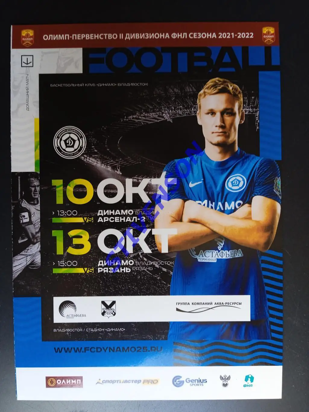Динамо (Владивосток) - Арсенал-2 (Тула) + ФК Рязань 10/13.10.2022