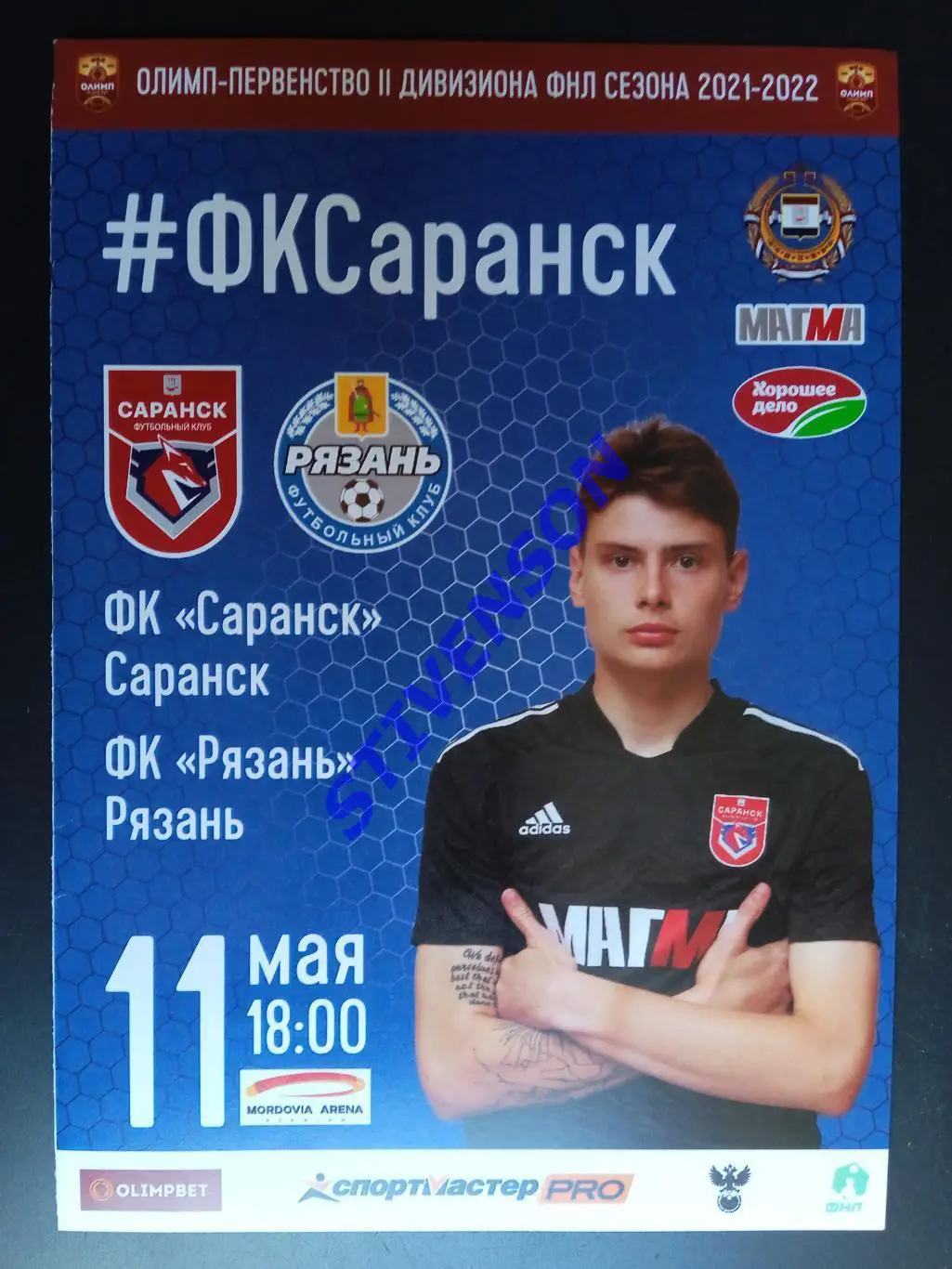 ФК Саранск - ФК Рязань - 11.05.2022