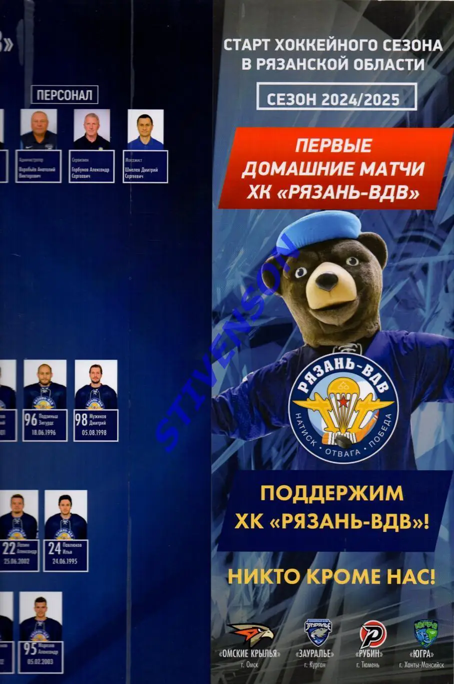 Рязань-ВДВ - Омск - Курган - Тюмень - Югра Ханты-Мансийск - 09.2024