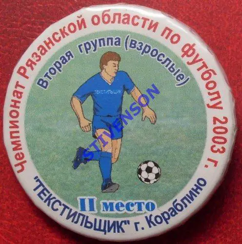 Футбол. Текстильщик Кораблино / Рязанская область