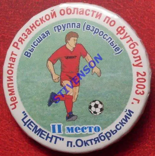 Футбол. Цемент Октябрьский / Рязанская область