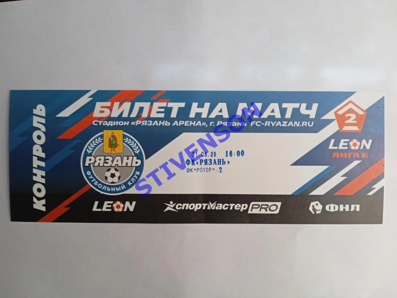ФК Рязань - Ротор-2 (Волгоград) - 31.05.2025 // билет - брак