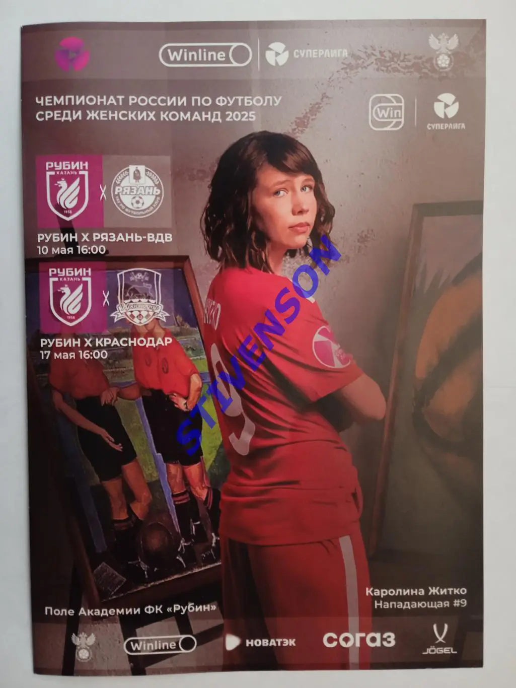 Рубин (Казань) - Рязань-ВДВ + ЖФК Краснодар - 2025 год // Женщины