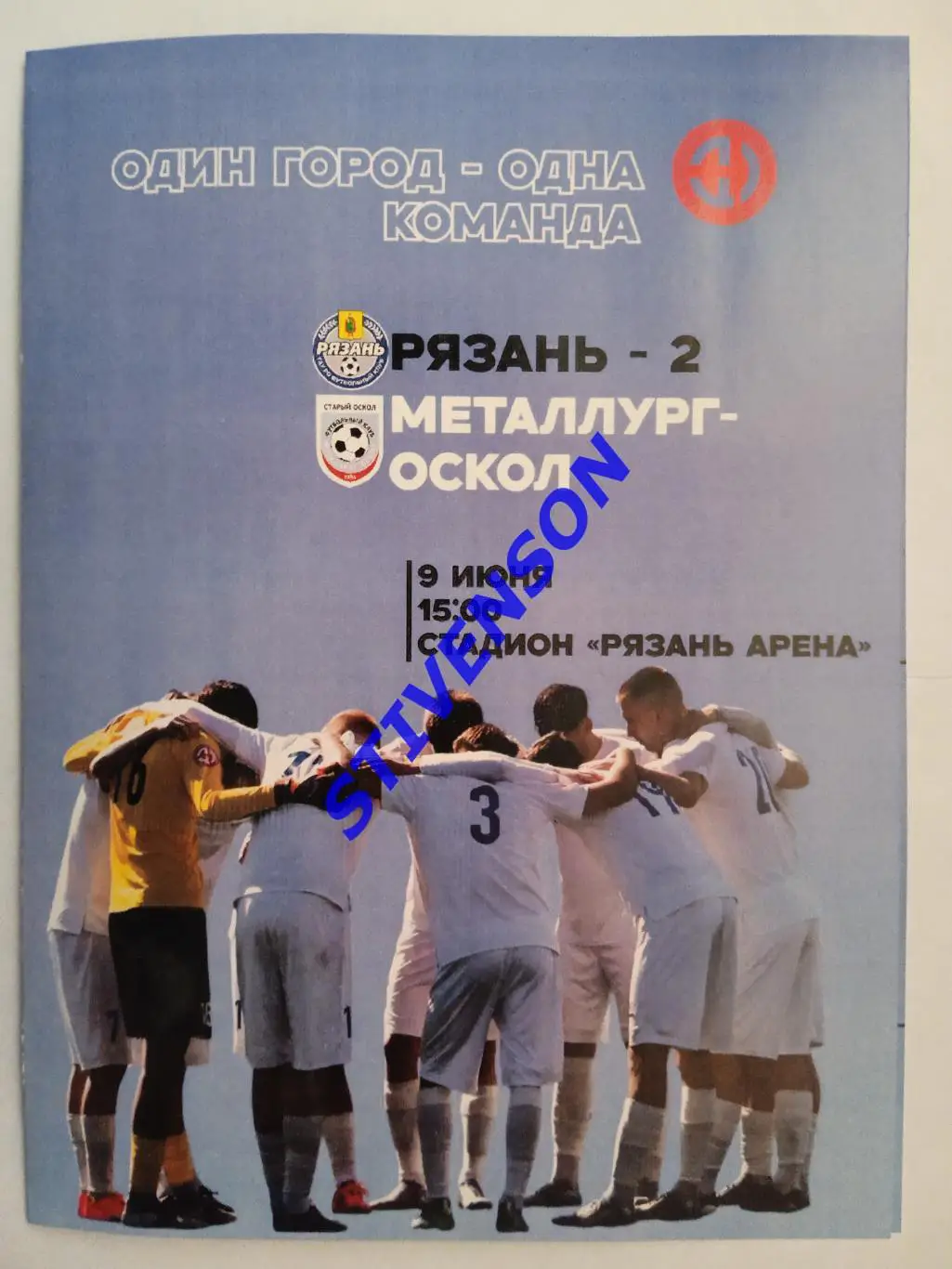 Рязань-2 - Металлург (Старый Оскол) - 09.06.2025 // Официальная программа