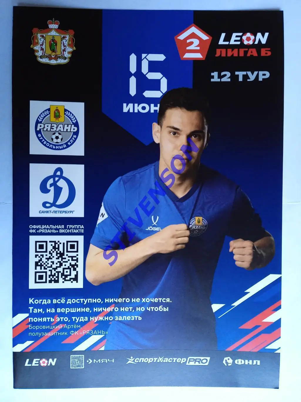 ФК Рязань - Динамо (Санкт-Петербург) - 15.06.2025