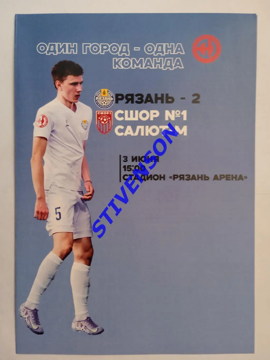 Рязань-2 - СШОР №1 Салют-М (Белгород) - 03.06.2025 // Официальная программа