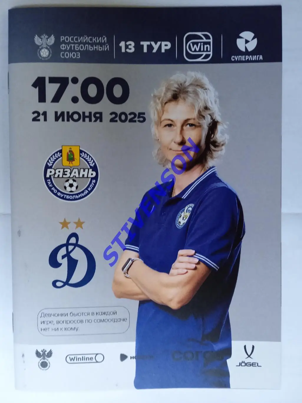 Рязань-ВДВ - Динамо (Москва) - 21.06.2025 // Женщины