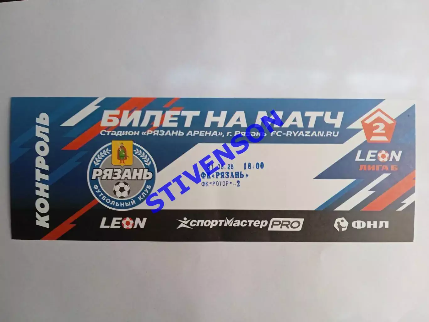 ФК Рязань - Ротор-2 (Волгоград) - 31.05.2025 // билет - брак