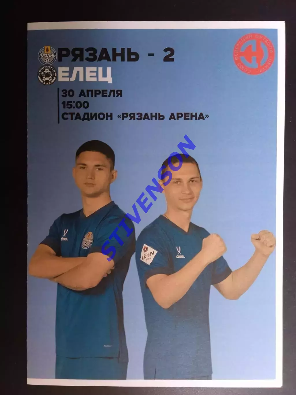 Рязань-2 - Елец (Липецкая обл.) - 30.04.2025 // Официальная программа