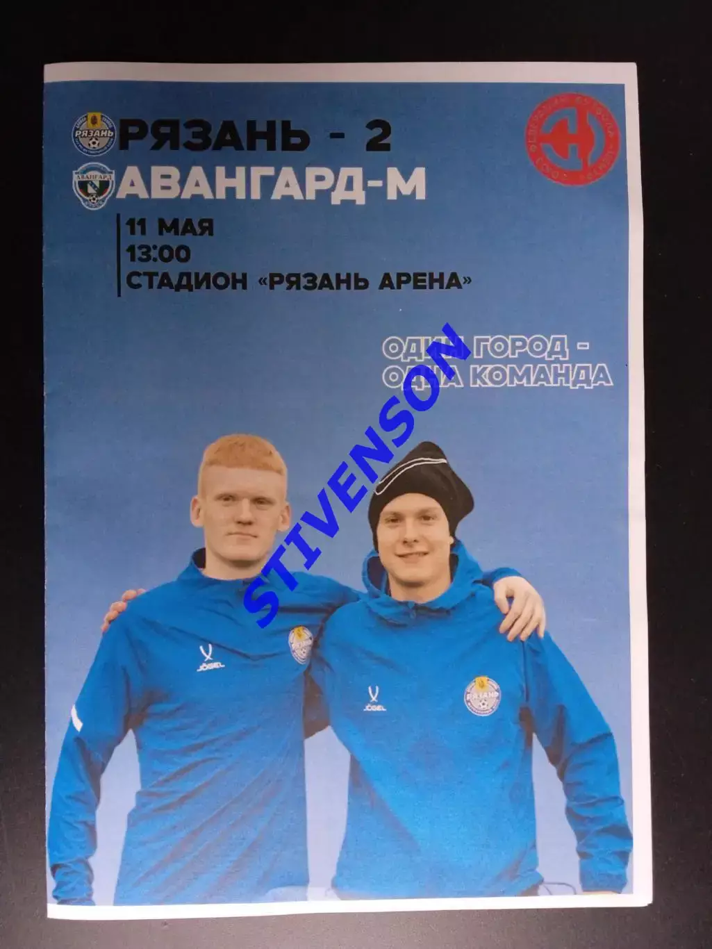 Рязань-2 - Авангард-М (Курск) - 11.05.2025 // Официальная программа