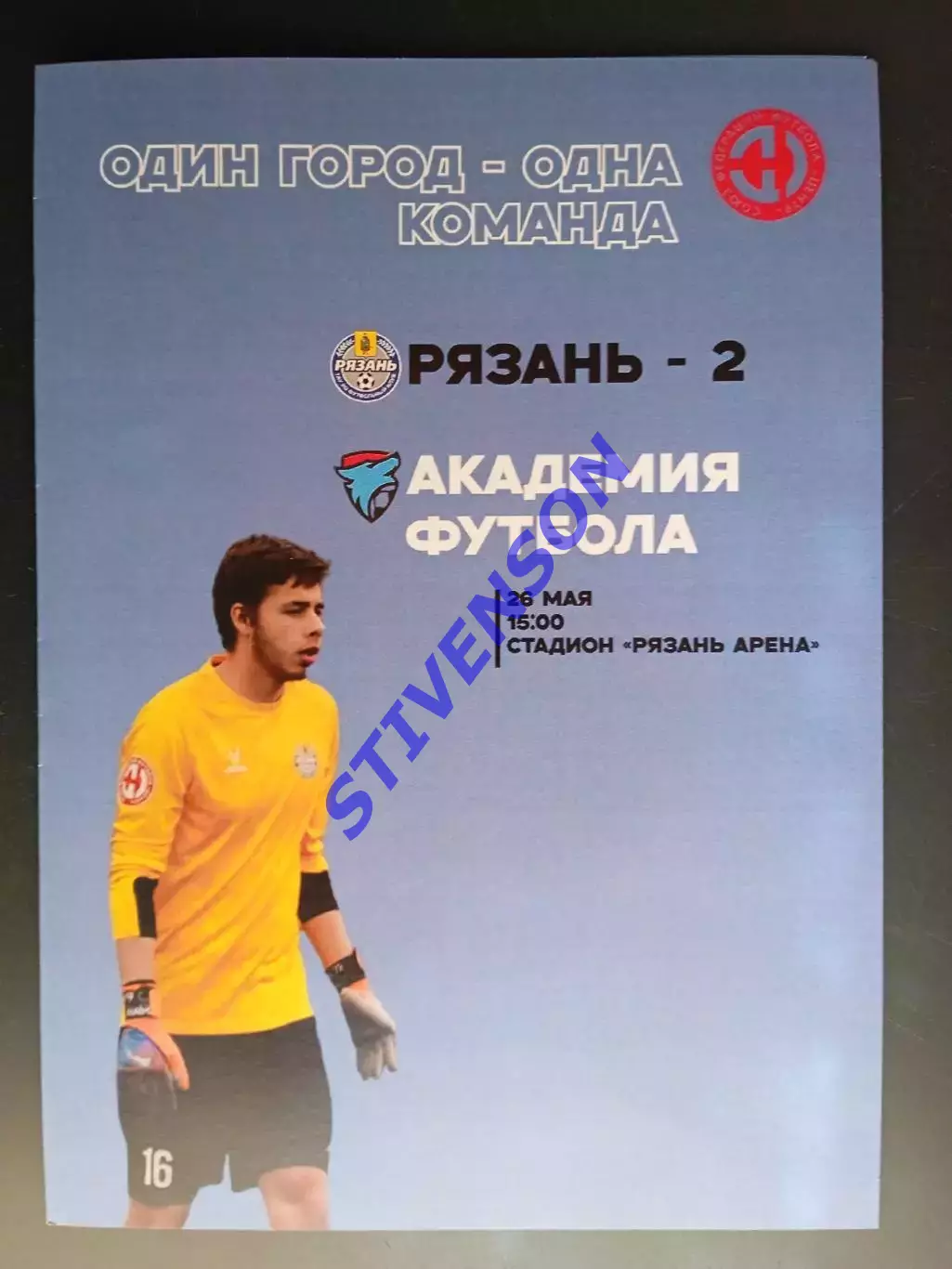 Рязань-2 - Академия футбола (Тамбов) - 26.05.2025 // Официальная программа.
