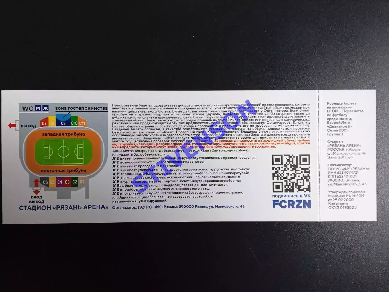 ФК Рязань - Спартак (Тамбов) - 15.08.2025 // билет 1