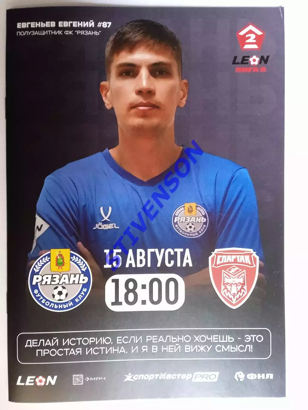 ФК Рязань - Спартак (Тамбов) - 15.08.2025 // Официальная программа // 16 стр.