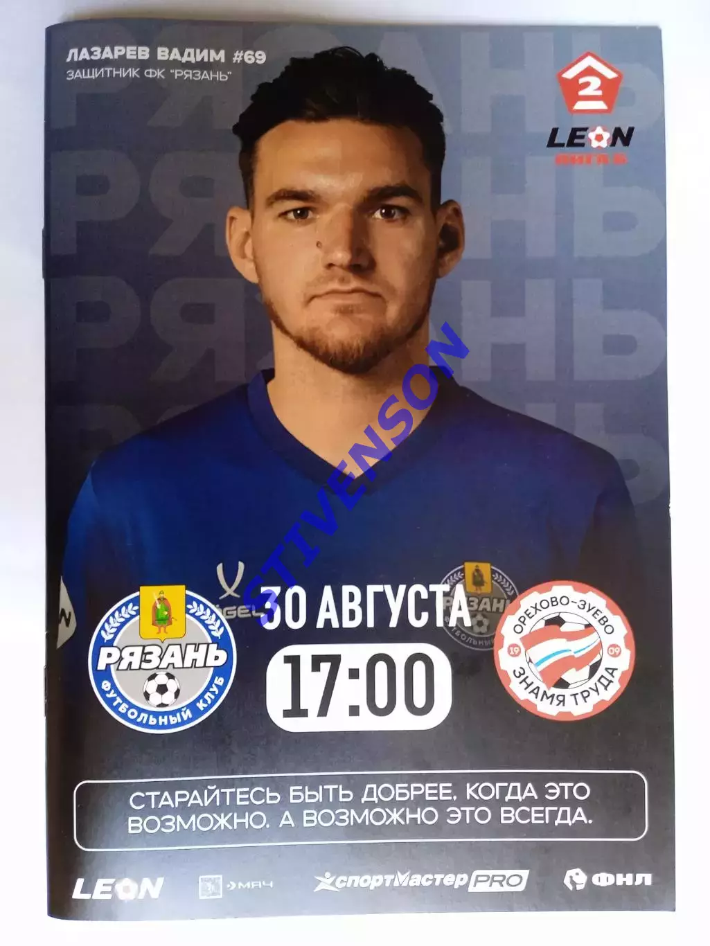ФК Рязань - Знамя Труда (Орехово-Зуево) - 30.08.2025 // Официальная // 16 стр.