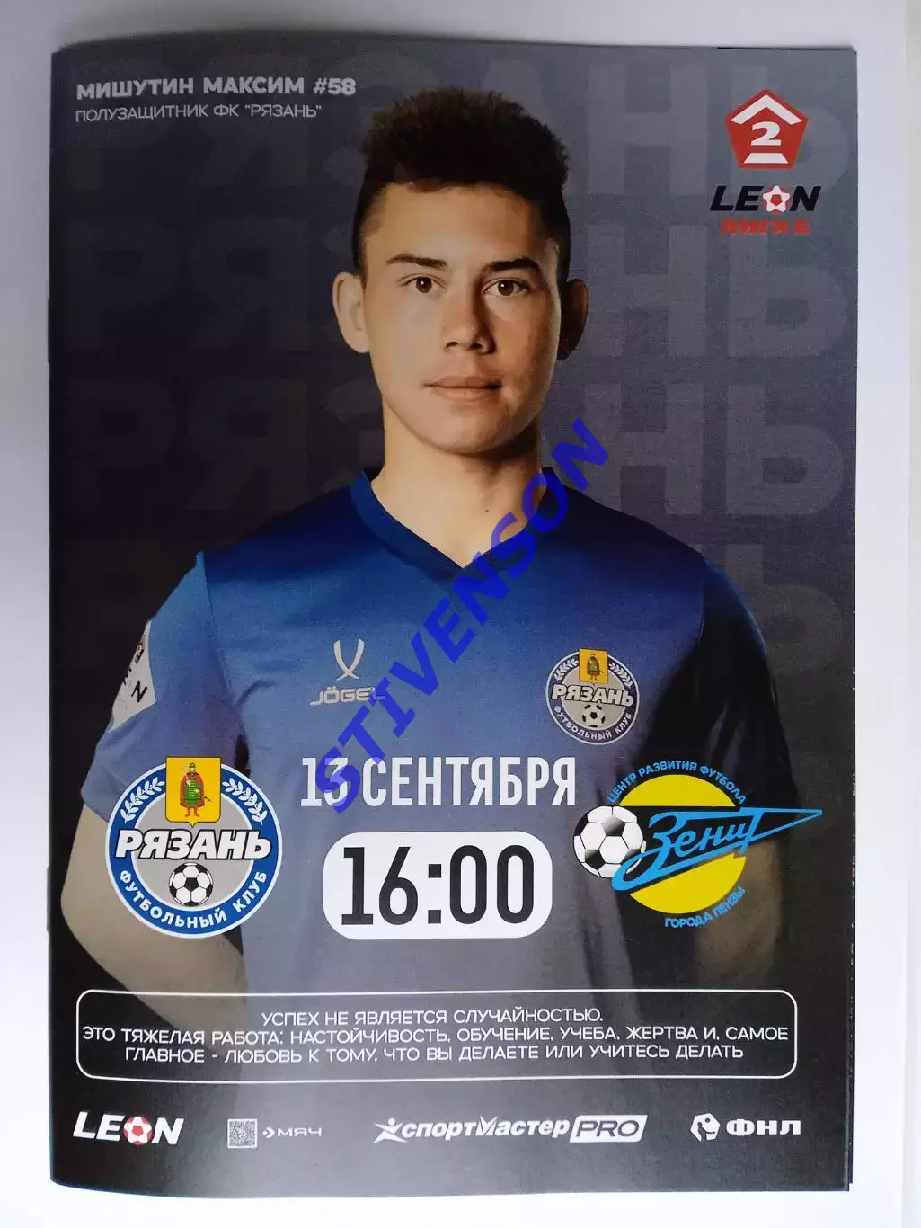 ФК Рязань - Зенит (Пенза) - 13.09.2025 // Официальная // 16 стр.