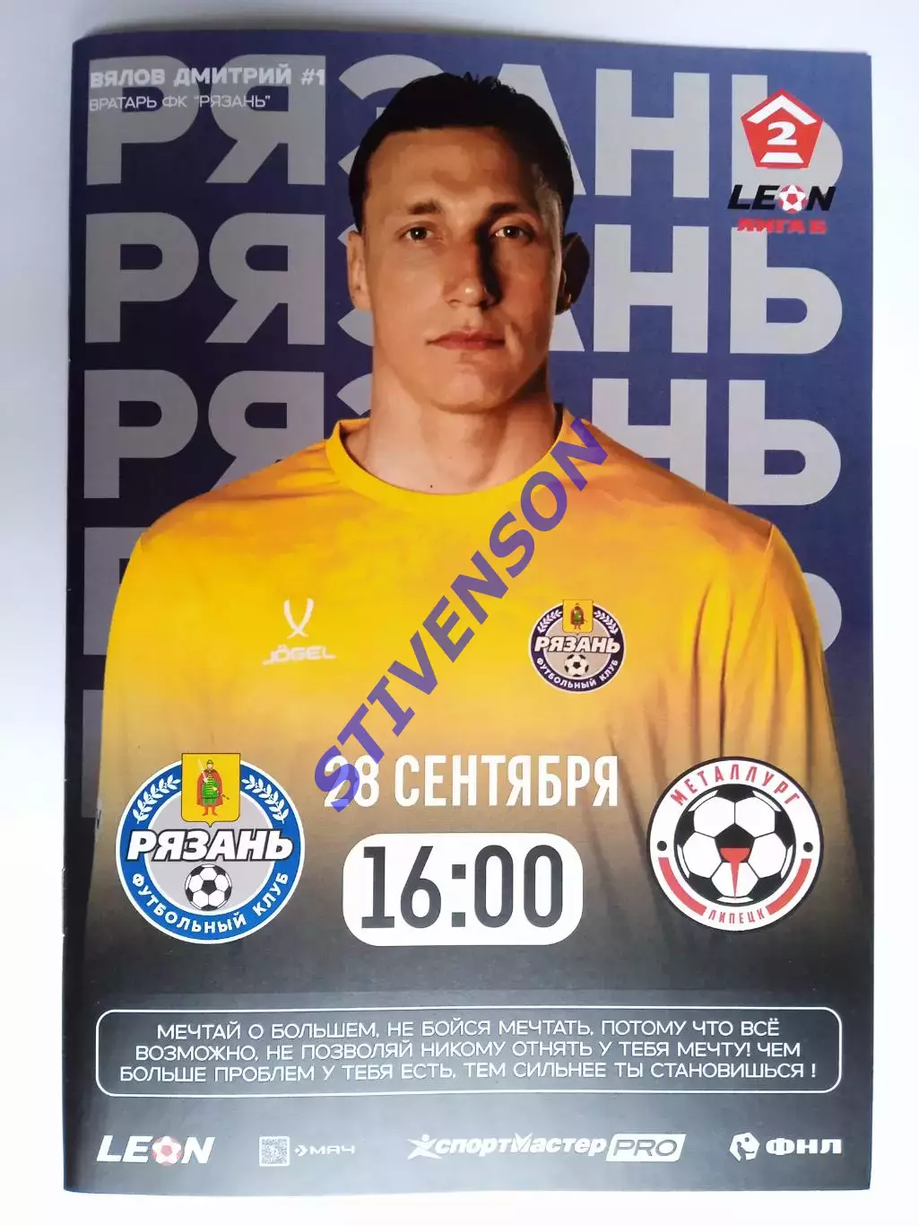 ФК Рязань - Металлург (Липецк) - 28.09.2025 // Официальная // 16 стр.