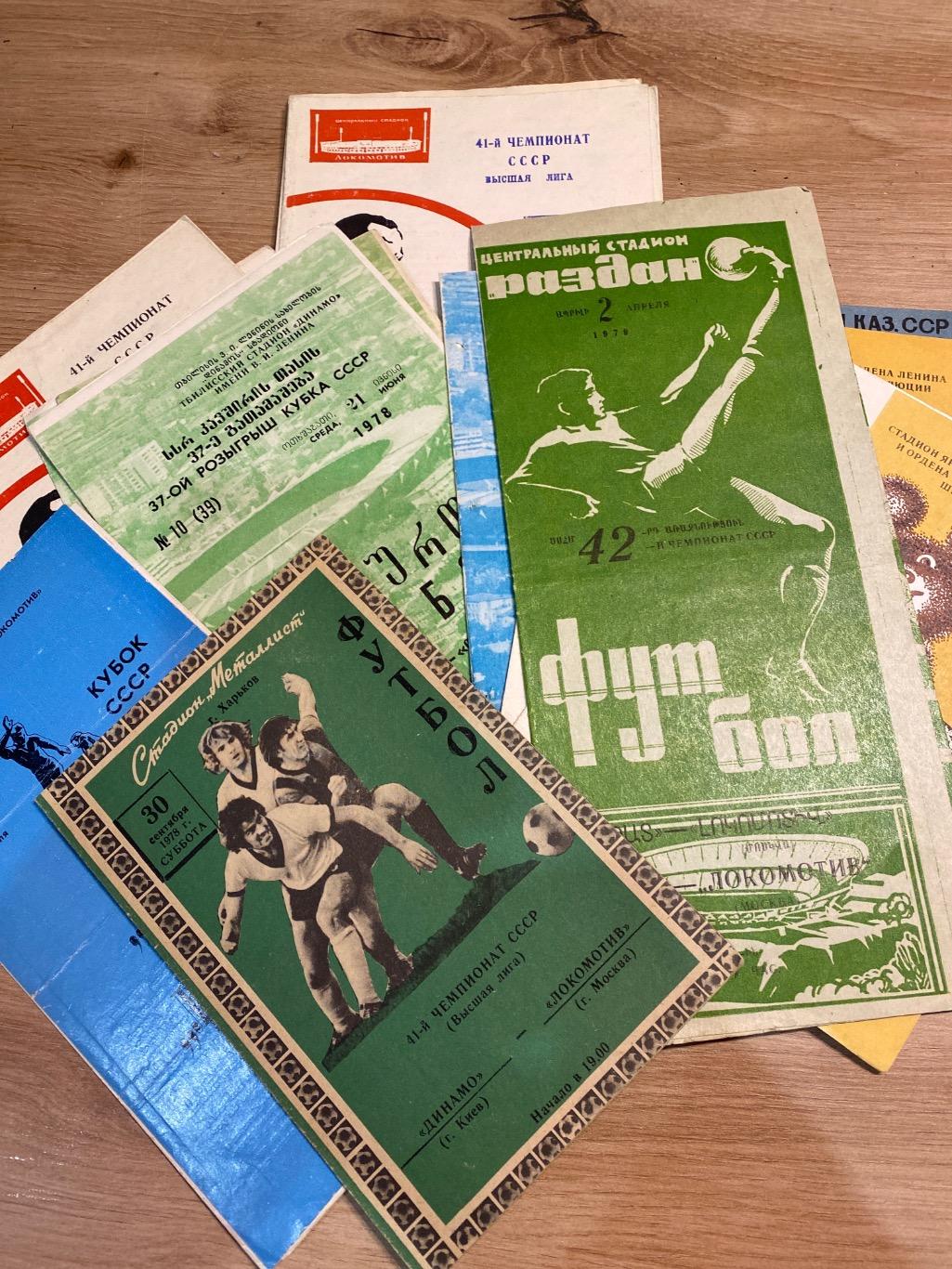 Программки «Локомотив» Москва 1978-1979