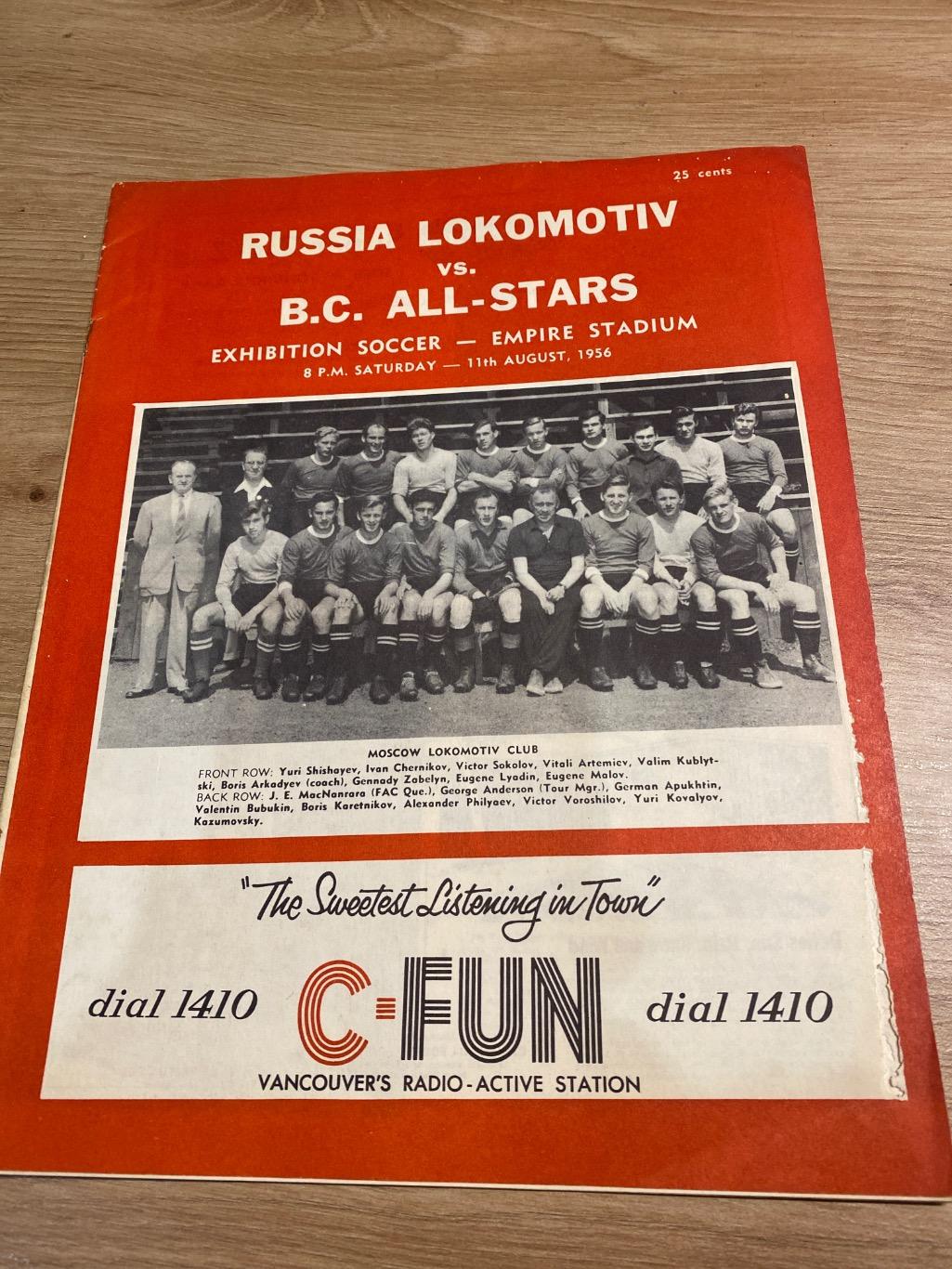 Локомотив Москва ALL-STARS Канада 1956