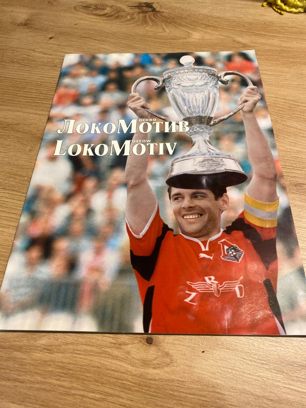 Буклет «Локомотив-2001»