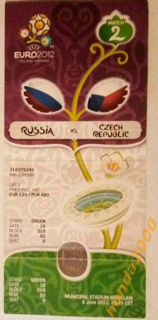 Билеты сматча Россия - Чехия Евро- 2012 08.06.2012
