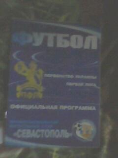 Программа с матча ПФК Севастополь - Княжа Счастливое за 11 октября 2008 год