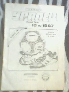Программа к матчуУралец Нижний Тагил-Светотехника Саранск за 16.10.1987 год