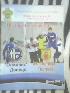 Программа кматчу Олимпик Донецк - ФК Полтава Полтава за 10 апреля 2010 год