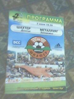 Программа к матчу Шахтер Донецк - Металлург Запорожье за 2 июня 2003 год