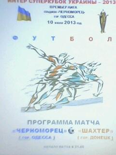 Программа с Суперкубка Украины Черноморец Одесса - Шахтер Донецк за 10 июля 2013