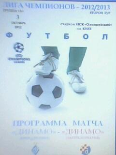 Программа с матча ЛЧ Динамо Киев - Динамо Загреб Хорватия за 3 октября 2012 год.