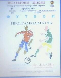 Программа с матча Динамо Киев - Маккаби Израиль за 14 декабря 2011 год