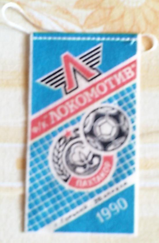Вымпел к матчу Локомотив Горький - Пахтакор Ташкент за 26 апреля 1990 год