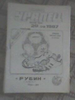 Программа с матча Уралец Нижний Тагил - Рубин Казань за 29 сентября 1987 год