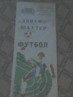 Программа с матча динамо Москва-Шахтер Донецк за 6 июня 1981 год