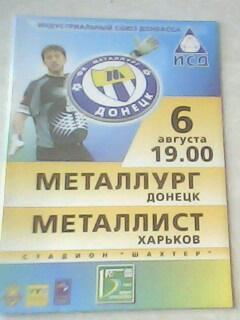 Программа с матча Металлург Донецк-Металлист Харьков за 6 августа 2005 год
