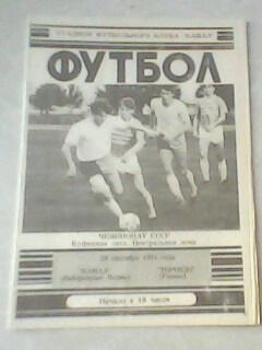 Программа матча КАМАЗ Набережные Челны-Торпедо Рязань за 20 сентября 1991 год