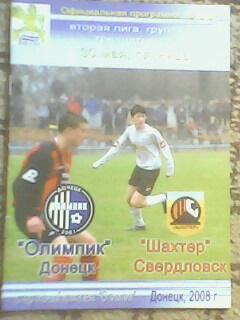Программа с матча Олимпик Донецк - Шахтер Свердловск за 30 мая 2008 год