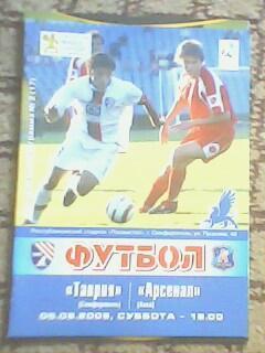 Программа с матча Таврия Симферополь - Арсенал Киев за 5 августа 2006 год