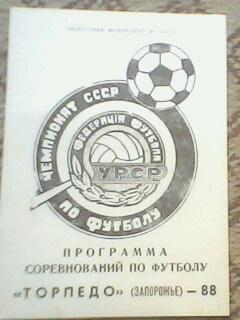 Буклет-программа соревнований Торпедо Запорожье 1988 год