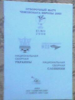 Программа с матча Украина - Словения за 17.11.1999 год. составитель-Томин Минск