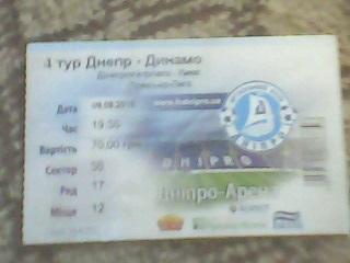 Билет к матчу Днепр - Динамо Киев за 9 августа 2015 год