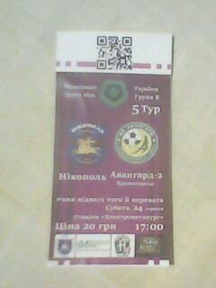 Билет к матчу ФК Никополь - Авангард-2 Краматорск за 24 августа 2019 год.