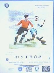 Программа с матча ФК Никополь - Черноморец-2 Одесса за 23 октября 2019 год