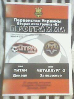 Программа к матчу Титан Донецк - Металлург-2 Запорожье за 21 апреля 2009 год